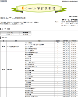 E-GrowUP学習証明書