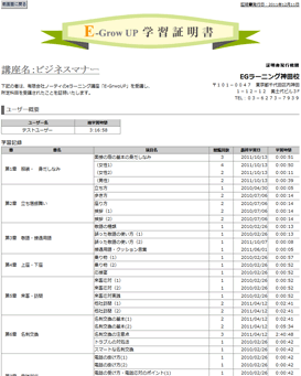 E-GrowUP学習証明書