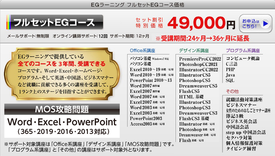 パソコン通信講座「EGラーニング」とは