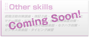 other skill