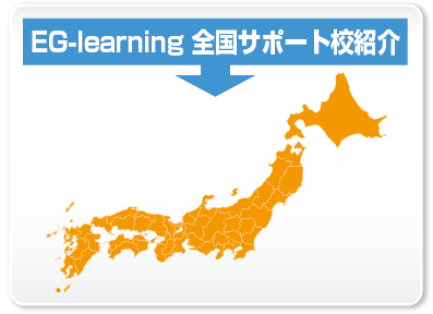 全国サポート校紹介